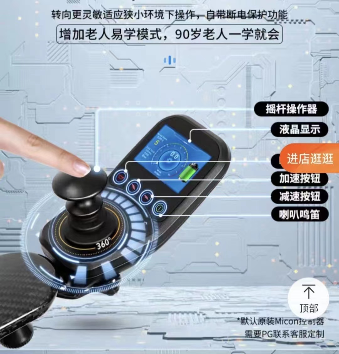 無刷電動輪椅控制器--MC_PRO7084-WB